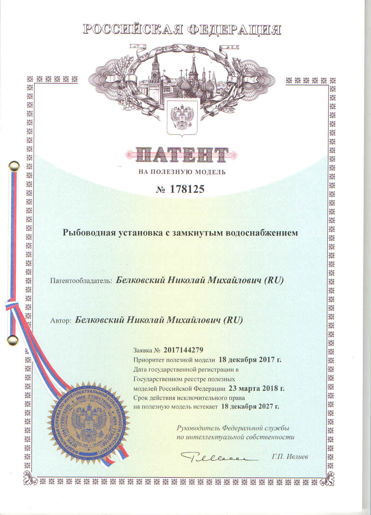Патент на рыбоводную установку с замкнутым водоснабжением Патент на рыбоводную установку с замкнутым водоснабжением