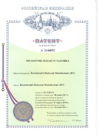 Патент на фильтровальную установку Патент на фильтровальную установку