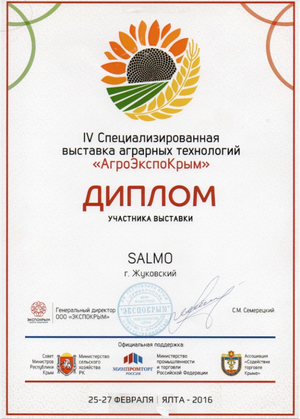 Диплом участника IV Специализированной выставки аграрных технологий «АгроЭкспоКрым» 25-27 февраля 2016 г.