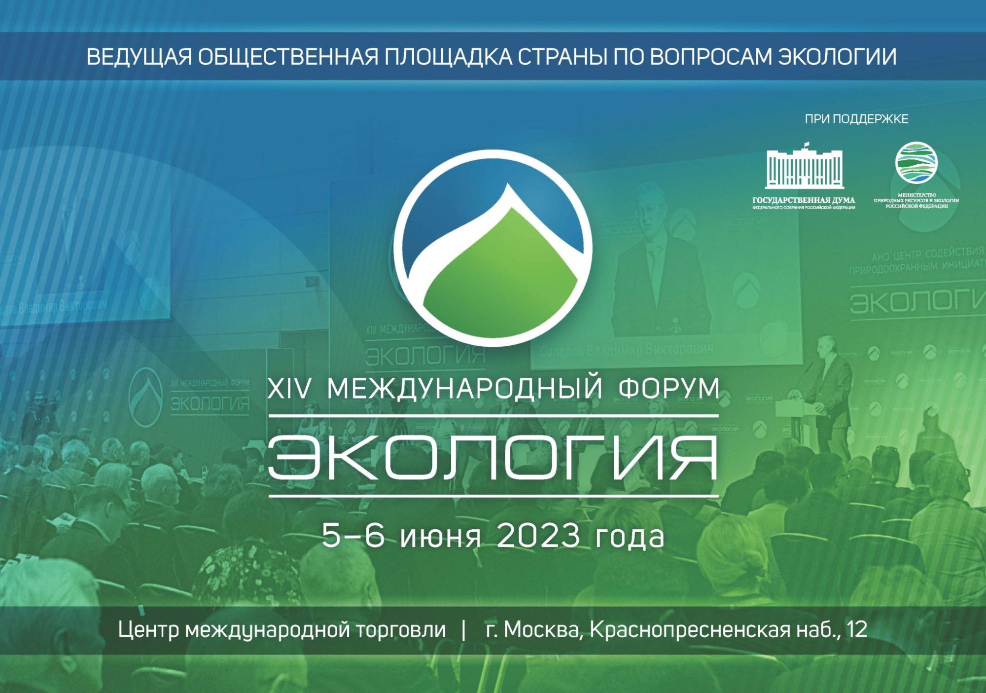 Компания САЛМОРУ приняла участие в XIV Международном форуме «Экология», который проходил 5-6 июня 2023 года в Москве в Центре международной торговли