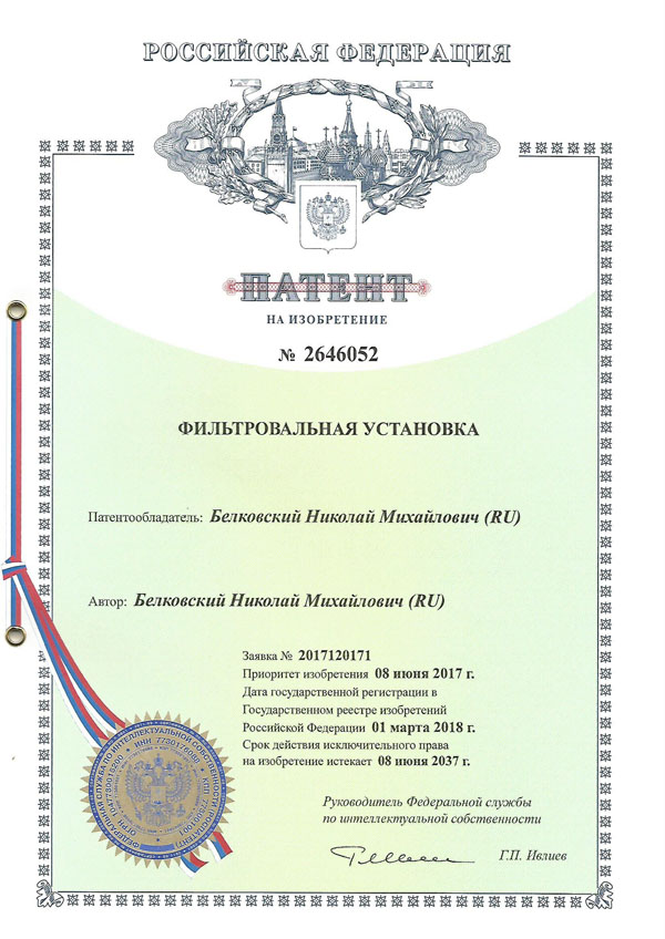 Патент 2646052 «ФИЛЬТРОВАЛЬНАЯ УСТАНОВКА» Патент 2646052 «ФИЛЬТРОВАЛЬНАЯ УСТАНОВКА»
