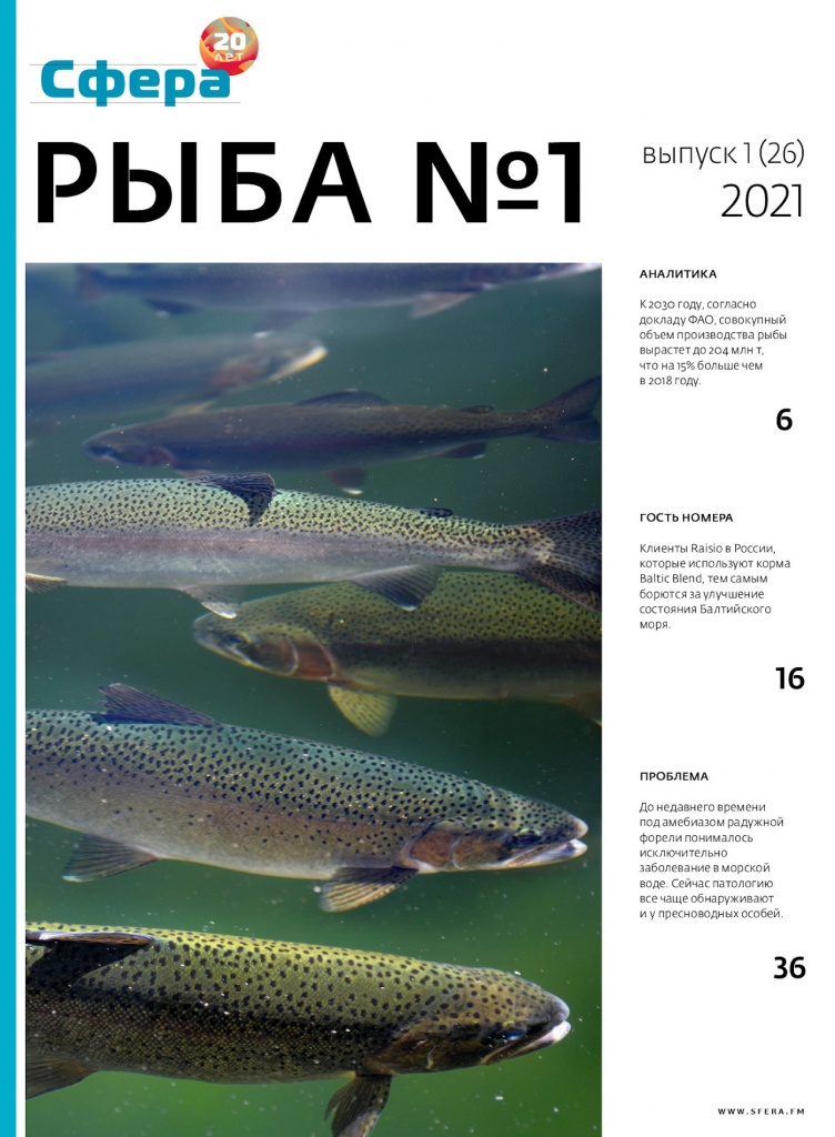 Обложка журнала «Рыба» — №1, 2021г.